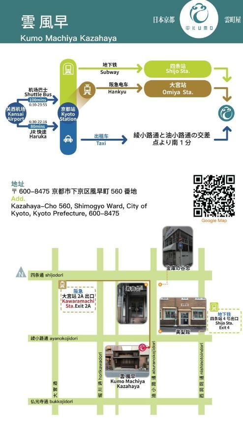 교토 Kumomachiya Kazahaya 빌라 외부 사진